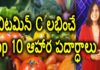 Top 10 Foods That Are High in Vitamin C,Impressive Benefits of Vitamin C,YUVARAJ infotainment,vitamin c,vitamin c benefits,vitamin c foods,vitamin c food items,guava,orange,kiwi,guava benefits,guava health benefits,vitamin c in fruits,vitamin c rich foods,fruits rich in vitamin c,vitamin c foods list,vitamin c fruits and vegetables,vitamin c rich foods in india,health tips,vitamin c rich food items,helthy food items,lavanya videos
