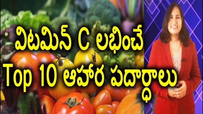 Top 10 Foods That Are High in Vitamin C,Impressive Benefits of Vitamin C,YUVARAJ infotainment,vitamin c,vitamin c benefits,vitamin c foods,vitamin c food items,guava,orange,kiwi,guava benefits,guava health benefits,vitamin c in fruits,vitamin c rich foods,fruits rich in vitamin c,vitamin c foods list,vitamin c fruits and vegetables,vitamin c rich foods in india,health tips,vitamin c rich food items,helthy food items,lavanya videos