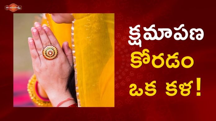 క్షమాపణ కోరడం ఒక కళ!,Best Ways to Say Sorry When You Make a Mistake,Ananta Lakshmi Videos,Dr. Ananta Lakshmi,sorry,how to say sorry,how to say apology,creative ways to say sorry,how to say sorry to a girl,sorry to your friends,politely say sorry,best way to sorry,polite way to say sorry,indian tradition,indian culture,ways to truly say sorry,how to apologize,ananta lakshmi,ananta lakshmi videos 2021,ananta lakshmi latest videos,Mango News, Mango News Telugu,