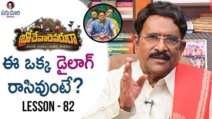 Paruchuri Gopala Krishna Talks About Brochevarevarura Movie Story u0026 Screenplay,Paruchuri Paataalu,PARUCHURI GOPALA KRISHNA,Paruchuri Gopala Krishna About Brochevarevaru Ra Movie,Paruchuri Gopala Krishna About Director Vivek Athreya,Paruchuri Gopala Krishna About Brochevarevaru Ra Movie Story,Paruchuri Gopala Krishna About Brochevarevaru Ra Movie Director,Paruchuri About Brochevarevaru Ra Movie,Paruchuri About Nivetha Thomas,Paruchuri About Brochevarevaru Ra Movie Screenplay