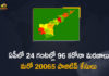 AP Corona Updates : 20065 New Positive Cases, 96 Deaths Reported Today,Andhra Pradesh,Andhra Pradesh COVID-19 Daily Bulletin,Andhra Pradesh Department of Health,AP Corona Latest Updates,AP Corona Updates,Ap Coronavirus Cases Today,Ap Coronavirus Cases Total,ap coronavirus updates district wise,AP COVID 19 Cases,AP COVID-19 Reports,AP Total Positive Cases,COVID-19,COVID-19 Daily Bulletin,Total Corona Cases In AP,Total Positive Cases In AP,AP COVID-19 20065 New Positive Cases,COVID-19 New Positive Case,AP COVID-19 Latest Reports,AP COVID-19 Updates Today,Mango News,Mango News Telugu,Covid-19 in AP,Andhra Pradesh COVID-19 20065 New Positive Cases,AP Deaths Reports