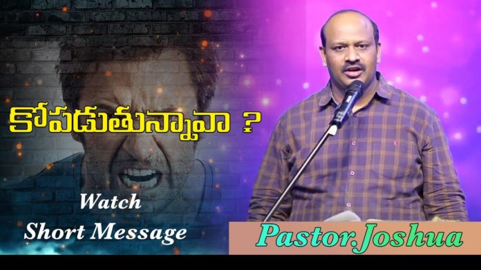 కోపడుతున్నావా?,Pastor P Joshua's Short Message,God's warnings about the anger and irritation,Berachah Ministries,anger,angry,angry in the bible,consequences of anger in the bible,controlling anger,bible teaching on anger,stories of anger in the bible,causes of anger in the bible,dangers of anger,examples of anger in the bible,pastor joshua,pastor joshua messages,pastor joshua latest messages,pastor joshua short messages,christian messages