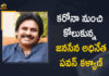 Janasena Chief Pawan Kalyan Recovered from Covid-19, Tested Negative in RT PCR Test,Mango News,Mango News Telugu,Pawan Kalyan tested negative for Covid-19,Janasena Chief Pawan Kalyan,Covid-19,Coronavirus,Pawan Kalyan,Power Star Pawan Kalyan,Pawan Kalyan Latest News,Pawan KalyanNews,Pawan Kalyan Covid News,Actor Pawan Kalyan Recovers From Covid-19,Pawan Kalyan tests Negative for COVID-19,Pawan Kalyan recovers from Coronavirus,Pawan Kalyan Recovers,Pawan Kalyan Tests Negative for Covid,Pawan Kalyan Tests Covid-19 Negative,Pawan Kalyan Tests Coronavirus negative,Pawan Kalyan Coronavirus Negative,Pawan Kalyan Tested Negative,Pawan Kalyan Covid-19 Negative,Pawan Kalyan Recovers From Covid-19,Pawan Kalyan Covid Negative