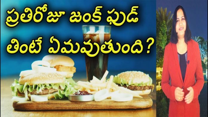 ప్రతిరోజూ జంక్ ఫుడ్ తింటే ఏమవుతుంది,What Happens if You Eat Junk Food Daily,Dr P Lavanya,What Happens if You Eat Junk Food,Unknown Facts About Eating Junk Food,Unknown Facts About Eating Junk Food Daily,Interesting Facts About Eating Junk Food,Interesting Facts About Eating Junk Food Daily,Health Tips,Health Tips in Telugu,Latest News,Latest Updates,Disadvantages of Junk Food,Disadvantages of Junk Food in Telugu