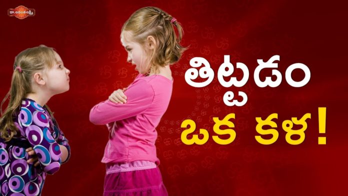 తిట్టడం ఒక కళ!,Right Way to Express Anger Without Hurting People,Telugu language Importance,Dr. Ananta Lakshmi,telugu language,importance of telugu language,importance of mother tongue,significance of telugu,anger,how to express anger,how to express enger,healthy ways to express anger,importance of telugu,express on anger,ananta lakshmi videos,ananta lakshmi latest videos,unknown facts,interesting stories,ananta lakshmi videos 2021
