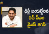 Andhra Pradesh Chief Minister, Andhra Pradesh Chief Minister YS Jagan Mohan Reddy, AP CM YS Jagan Mohan Reddy Likely To Visit Delhi, AP CM YS Jagan Mohan Reddy Likely To Visit Delhi On 10th June, AP CM YS Jagan Mohan Reddy To Visit Delhi On 10th June, Chief Minister of Andhra Pradesh, CM Jagan to visit Delhi, CM Jagan to visit Delhi tomorrow, Mango News, Prime Minister Of India, Union Home Minister Amit Shah, ys jagan mohan reddy, YS Jagan Mohan Reddy To Visit Delhi