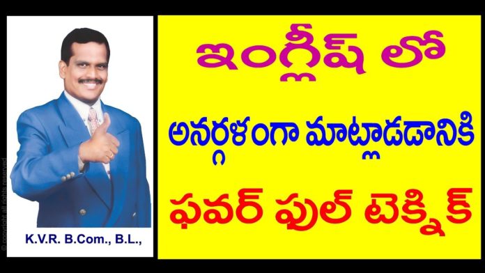 KVR Institute,learning english,Learn English,Spoken English,Spoken English Through Telugu,Learn English through Telugu,Free Online Classes,spoken English online classes,Learn English from Telugu,Learn English through Tamil,KVR Institute videos,Spoken English full course,Learn languages online,Techniques for learning languages
