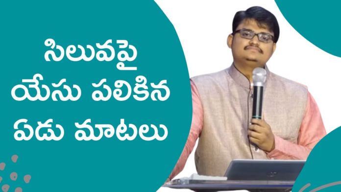 christian messages,jesus songs,telugu jesus messages,telugu christian speeches