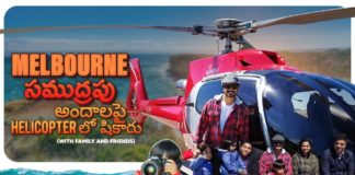 Kaushal Manda Helicopter Ride With Friends u0026 Family,Great Ocean Road,Melbourne,12Apostles,Australia Helicopter Ride,Kaushal Manda,Kaushal Manda Looks TV,Kuahsal,Kaushal Family,Kaushal Kids,Kaushal New Video,Kaushal Manda New Video,Kaushal Manda Latest Video,BiggBoss Kaushal Helicopter Ride,Melbourne Helicopter Ride,Kaushal Helicopter Video,Chopper Ride,Telugu Top youtube channel,Celebrity Chopper Rides,Telugu Celebrity Helicopter Rides