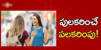 పులకరించే పలకరింపు!,How to Give Professional Yet Friendly Greetings,Etiquette in India,formal greeting,how to greet others,greeting examples,friendly greetings,professional greetings,examples of greetings,creative ways to greet others,how to greet someone,why do we greet each other,types of greetings,ways to greet someone,ways to say greet with others,ananta lakshmi,ananta lakshmi videos,ananta lakshmi latest videos,ananta lakshmi new videos