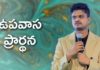 Fasting Prayer,Pastor Ch Samson,Jeevapu Velugu,Importance of Fasting Prayer,Subhavaartha Tv,fasting,prayer,fasting and prayer,fasting prayer,prayer and fasting,what is fasting,fasting prayers,praise fasting prayer,fasting prayer christian,biblical fasting and prayer,fasting and prayer testimony,christian fasting and prayer,biblical fasting,christian fasting,benefits of fasting,christian and fasting,prayers for fasting period