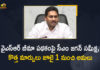 AP CM YS Jagan held Review Meeting, AP CM YS Jagan Held Review Meeting on YSR Bhima Scheme, AP CM YS Jagan Review Meeting on YSR Bhima Scheme, AP Review Meeting on YSR Bhima Scheme, AP YSR Bhima Scheme, Mango News, Review Meeting on YSR Bhima Scheme, YSR Bhima Scheme, YSR Bhima Scheme In AP, YSR Bhima Scheme News, YSR Bhima Scheme Updates