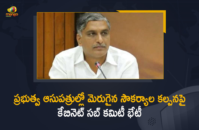 Facilities in Govt Hospitals, Mango News, Telangana Cabinet Sub Committee, Telangana Cabinet Sub Committee Meet, Telangana Cabinet Sub Committee Meet Over Facilities in Govt Hospitals, Telangana Cabinet Sub Committee Review on Medical and Health Department, Telangana Cabinet Sub Committee to Meet Today, Telangana Cabinet Sub Committee to Meet Today to Review Facilities in Govt Hospitals, Telangana Cabinet sub-committee on health for strengthening
