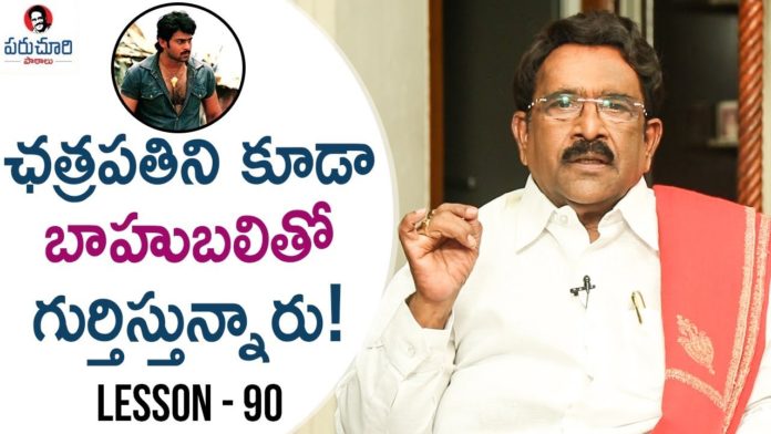 Paruchuri Gopala Krishna Talks About Chatrapathi Movie 11th Hour,Lesson 90,Paruchuri Paataalu,PARUCHURI GOPALA KRISHNA,Paruchuri Gopala Krishna About Chatrapathi Movie,Paruchuri Gopala Krishna About Prabhas,Paruchuri Gopala Krishna About SS Rajamouli,Paruchuri Gopala Krishna About KV Vijayendra Prasad,Paruchuri Gopala Krishna About Chatrapathi,Paruchuri Gopala Krishna About Chatrapathi Movie Screenplay,Paruchuri About Prabhas,Paruchuri About Chatrapathi