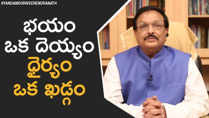 Yandamoori Veerendranath Explains How To Overcome Fear?, How To Overcome Fear?,Motivational Videos,Personality Development,Yandamoori Veerendranath,face fear tips, how to face fear,how to face fear in telugu,overcoming fear,overcoming fear of failure,overcoming fear in life, overcoming fear in telugu,overcoming fear and anger,yandamoori veerendranath videos,yandamoori veerendranath latest videos, yandamoori latest,yandamoori videos,yandamuri videos,yandamuri latest videos,yandamuri veerendranath about fear, Mango News, Mango News Telugu,