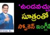 How to Use Might,English Grammar,Lesson 8,Spoken English Through Telugu,KVR Institute,using might in english,might usage in english,sentences with might,might sentences,english grammar through telugu,learn english through telugu,spoken english,english grammar lessons through telugu,spoken english in telugu,spoken english online course,spoken english online classes,spoken english for beginners,spoken english youtube channels,kvr spoken english