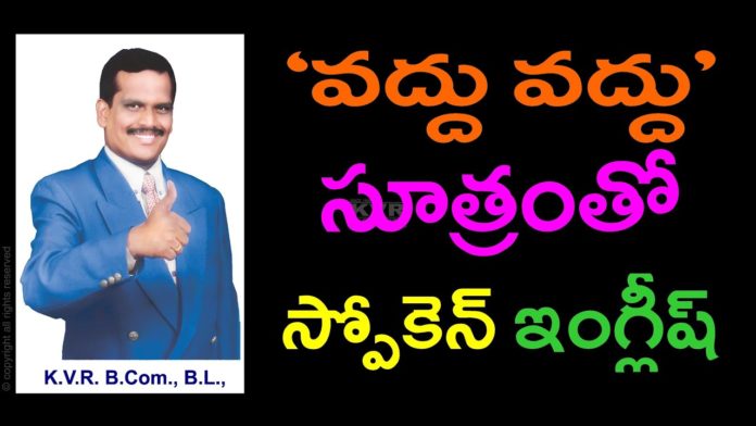 Using Don't,English Grammar,Lesson 10,Spoken English Through Telugu,KVR Institute,how to use dont,dont usage in english,dont,sentences with dont,english grammar through telugu,learn english through telugu,spoken english,english grammar lessons through telugu,spoken english in telugu,spoken english online course,spoken english online classes,spoken english through telugu videos,spoken english for beginners,spoken english channels,kvr spoken english