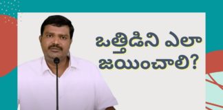 How to overcome stress and depression?,Bro Ajay Chekravarthy,#GodLove,Subhavaartha TV,god loves you,how to reduce stress,how to overcome depression,overcome stress,how to overcome anxiety,overcome stress motivation,how to relieve stress,how to make stress your friend,how to reduce stress and anxiety,how to handle stress and anxiety,ways to reduce stress,best ways to reduce stress,overcoming stress and anxiety,christian messages