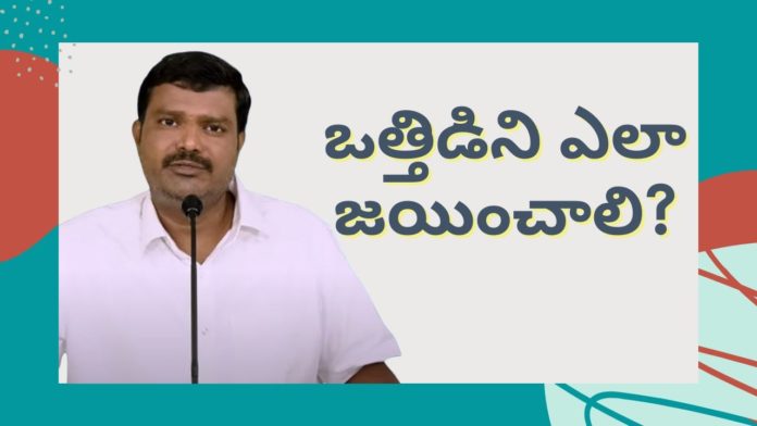 How to overcome stress and depression?,Bro Ajay Chekravarthy,#GodLove,Subhavaartha TV,god loves you,how to reduce stress,how to overcome depression,overcome stress,how to overcome anxiety,overcome stress motivation,how to relieve stress,how to make stress your friend,how to reduce stress and anxiety,how to handle stress and anxiety,ways to reduce stress,best ways to reduce stress,overcoming stress and anxiety,christian messages