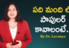 These Will Make You Popular Easily,Best Motivation To Achieve Success,YUVARAJ infotainment,how to build confidence in yourself,how to build confidence easily,how to brand yourself,how to overcome fear,how to become famous,how to overcome stress,failures in life,tips to build self confidence,how to improve self esteem,inspirational videos,telugu motivational videos,how to overcome failures,how to become successful in life,dr lavanya videos