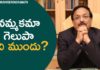 Conviction Or Conquest,Motivational Videos,Personality Development,Yandamoori Veerendranath,conviction,conviction meaning,conquest,conquest meaning,how to be successful,how to be successful in life,how to be successful in life telugu,how to be successful telugu,how to be positive in life,how to be positive,positive thinking in telugu,positive thinking tips in telugu,yandamoori veerendranath videos,yandamoori latest,yandamuri veerendranath videos,yandamuri