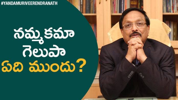 Conviction Or Conquest,Motivational Videos,Personality Development,Yandamoori Veerendranath,conviction,conviction meaning,conquest,conquest meaning,how to be successful,how to be successful in life,how to be successful in life telugu,how to be successful telugu,how to be positive in life,how to be positive,positive thinking in telugu,positive thinking tips in telugu,yandamoori veerendranath videos,yandamoori latest,yandamuri veerendranath videos,yandamuri