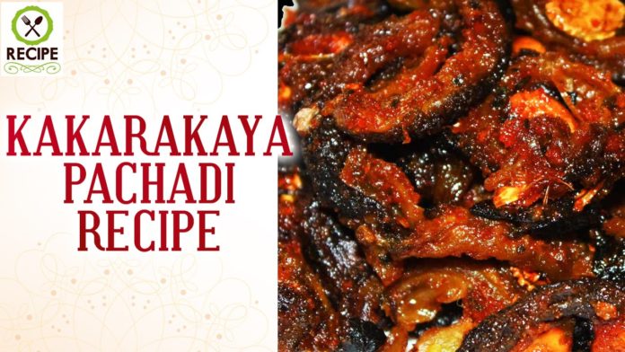 How to Make Kakarakaya Pachadi,Aaha Emi Ruchi,Udaya Bhanu,Recipe,online Kitchen,Kakarakaya Pachadi Recipe,How to prepare Kakarakaya Pachadi,Kakarakaya Pachadi Making,How to cook Kakarakaya Pachadi,Indian Food Recipes,Indian Sweets,Cookery shows in telugu,Online cooking classes,Online Cookery Classes,online cookery shows,Free Online Cooking Classes,Cookery shows,Indian recipes,Sweets Recipes Indian,Indian Dishes,Top Ten Recipes