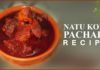 How to Make Natu Kodi Pachadi,Aaha Emi Ruchi,Recipe,Natu Kodi Pachadi,Natu Kodi Pachadi Recipe,Chicken pickle,chicken pickle in Telugu,chicken pickle Recipe,Mango pickle,Andhra chicken pickle,prawn pickle,fish pickle,chicken pachadi,chicken avakaya,Indian andhra Telugu Recipes,Indian Food Recipes,indian food recipes vegetarian,Indian recipes,Indian food recipes in telugu,Cookery shows in telugu,Cookery shows,Food recipes Indian