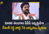Mango News, MP Revanth Reddy, MP Revanth Reddy To Take Charge as New TPCC President, MP Revanth Reddy To Take Charge as New TPCC President on July 7th, New Telangana PCC chief Revanth Reddy, Revanth Reddy appointed TPCC chief, Revanth Reddy new TPCC chief, Revanth Reddy to take charge as TPCC chief, Revanth to take charge as TPCC chief on July 7, Telangana Congress MP Revanth Reddy, TPCC Revanth Reddy, TPCC Working President, TPCC Working President Revanth Reddy