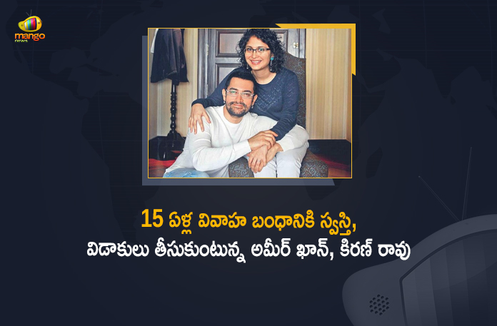 Aamir Khan And His Wife Kiran Rao, Aamir Khan And His Wife Kiran Rao Announce Divorce, Aamir Khan and Kiran Rao announce separation, Aamir Khan and Kiran Rao Divorce, Aamir Khan Wife Kiran Rao, Aamir Khan Wife Kiran Rao Announce Divorce, Actor Aamir Khan and wife Kiran Rao announce divorce, Actor Aamir Khan Wife Kiran Rao Announce Divorce, Bollywood Star Aamir Khan, Bollywood Star Aamir Khan And His Wife Kiran Rao Announce Divorce Officially, Mango News