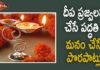 దీప ప్రజ్వలన చేసే పద్ధతి - మనం చేసే పొరపాట్లు!,Things you should do's before lighting Deepam,Dr. Ananta Lakshmi,deepam,lighting deepam,deepam in pooja room,light lamp in pooja room,how to keep deepam in front of god,how to do pooja,pooja procedure,direction of deepam,how to put deepam,how many deepam in pooja room,deepam benefits,deepam procedure,how to light deepam,pooja at home,indian tradition,devotional videos,unknown facts,interesting stories