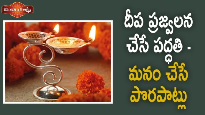 దీప ప్రజ్వలన చేసే పద్ధతి - మనం చేసే పొరపాట్లు!,Things you should do's before lighting Deepam,Dr. Ananta Lakshmi,deepam,lighting deepam,deepam in pooja room,light lamp in pooja room,how to keep deepam in front of god,how to do pooja,pooja procedure,direction of deepam,how to put deepam,how many deepam in pooja room,deepam benefits,deepam procedure,how to light deepam,pooja at home,indian tradition,devotional videos,unknown facts,interesting stories