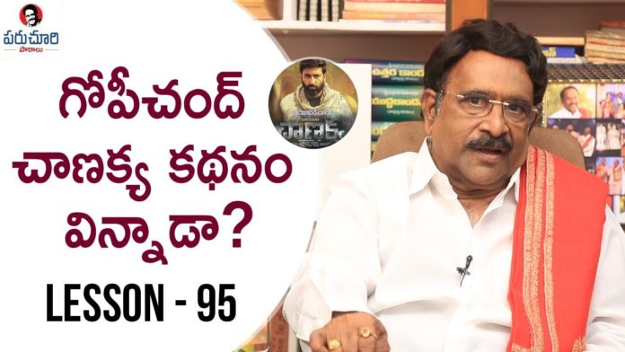 Paruchuri Gopala Krishna Talks About Gopichand's Chanakya Movie 11th Hour,Paruchuri Paataalu,PARUCHURI GOPALA KRISHNA,Paruchuri Gopala Krishna About Gopichand,Paruchuri Gopala Krishna About Gopichand Chanakya Movie,Paruchuri Gopala Krishna About Chanakya Movie,Paruchuri Gopala Krishna About Chanakya Movie Story,Paruchuri Gopala Krishna About Chanakya Movie Screenplay,Paruchuri Gopala Krishna About Chanakya Movie Script,Paruchuri About Gopichand,Paruchuri About Chanakya