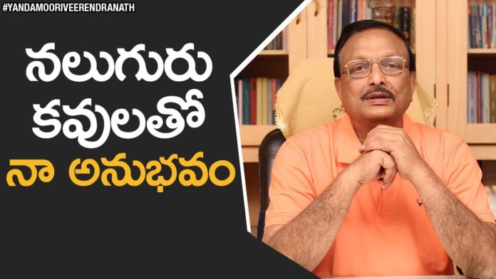 My 4 Favourite Poets,Motivational Videos,Personality Development,Yandamoori Veerendranath,yandamoori veerendranath about poets,yandamoori veerendranath about his favourite poets,yandamoori veerendranath about veturi,yandamoori veerendranath about telugu poets,yandamoori veerendranath latest videos,yandamoori veerendranath videos,yandamuri veerendranath,yandamuri veerendranath latest videos,yandamuri videos