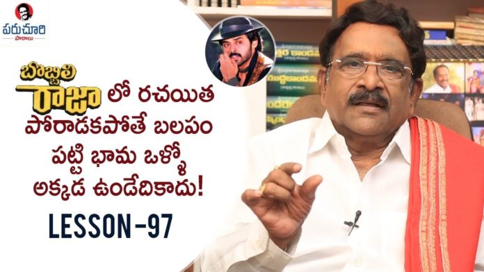 Paruchuri Gopala Krishna Talks About Bobbili Raja Movie 11th Hour,Lesson 97,Paruchuri Paataalu,PARUCHURI GOPALA KRISHNA,Paruchuri Gopala Krishna About Bobbili Raja Movie,Paruchuri Gopala Krishna About Venkatesh,Paruchuri Gopala Krishna About Suresh Babu,Paruchuri Gopala Krishna About Divya Bharti,Paruchuri Gopala Krishna About Bobbili Raja Movie 11th Hour,Paruchuri Gopala Krishna About Bobbili Raja Movie Story,Paruchuri About Bobbili Raja Movie,Paruchuri About Venkatesh
