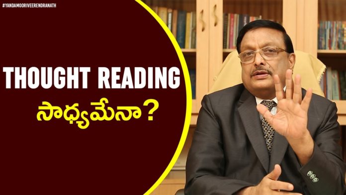 Is Thought Reading Possible?,Latest Motivational Videos 2021,Yandamoori Veerendranath,thought reading technique,how to read thoughts,thought reading,yandamoori veerendranath videos,yandamoori veerendranath latest videos,yandamoori videos,yandamoori latest videos,yandamoori about thought reading,yandamoori,yandamuri about thought reading,yandamuri videos,yandamuri latest videos,yandamuri,yandamuri veerendranath,thought,reading,mind reading,mind reading tips