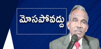 christian messages,jesus songs,telugu jesus messages,telugu christian speeches,bro. b. Mukherjee,Subhavaarthatv,do not be deceived,guilt,do not listen to the whisper of the devil
