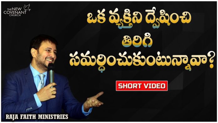 motivational video,motivational,best motivational video,motivational speech,inspirational,pastor raja hebel message,live for christ,telugu christian messages,raja faith ministries,actor raja interview,hero raja interview,telugu christian songs,calvary temple live,telugu pastor messages,christian motivation,inspirational video,patience is key motivation,patience motivation,how to be patient,how to be patient with yourself,parents,parents love,top 50
