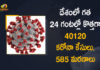 India Covid-19 Ua Coronavirus Cases, coronavirus cases in india state wise, coronavirus cases in india today state wise, coronavirus cases india, coronavirus india, India Coronavirus, India Covid-19 Updates, New Confirmed Corona Cases, total corona cases in india today, total corona positive in india,mango news pdates : 40120 New Positive Cases, 585 Deaths Reported Today
