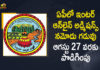 Andhra Pradesh, AP Inter Admission 2021, AP Inter Admission Date Extended, AP Inter Online Admission, AP Inter Online Admission 2020-21, AP Intermediate Online Admission, AP intermediate online admission 2021-22, First Phase Online Admissions Registration Submission Date, First Phase Online Admissions Registration Submission Date Extended, First Phase Online Admissions Registration Submission Date Extended to AUG 27th, Mango News
