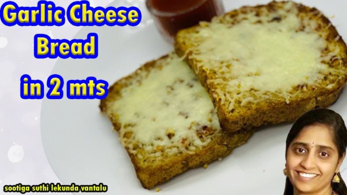 cheese garlic bread,lunch box recipes,cheesy garlic bread recipes,sootiga suthi lekunda vantalu,garlic bread,garlic bread recipe,how to make garlic bread,cheese garlic bread recipe,how to make toast,how to make garlic cheese bread at home,how to make garlic cheese bread,cheese bread,garlic bread on stove top,garlic bread toast,how to make french toast,#trending,#cooking trending,#breadrecipes,@yummyrecipes,#garlicbread,#cheesegarlicbread,#lunchboxideas