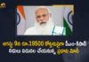 Mango News, PM Kisan, PM Kisan 2021, PM Kisan 9th instalment, PM Kisan Funds, PM Kisan Funds Released, PM Kisan News, PM Kisan Scheme, PM KISAN Scheme News, PM KISAN Scheme Status, PM KISAN Scheme Updates, PM Modi, PM Modi to Release More than Rs 19500, PM Modi to Release More than Rs 19500 Cr PM-KISAN Funds, PM Modi to Release More than Rs 19500 Cr PM-KISAN Funds on August 9th, PM to disburse next PM-KISAN instalment