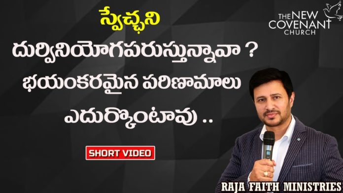 motivational video,motivational,best motivational video,motivational speech,inspirational,pastor raja hebel message,live for christ,telugu christian messages,raja faith ministries,actor raja interview,hero raja interview,telugu christian songs,calvary temple live,telugu pastor messages,christian motivation,inspirational video,patience is key motivation,patience motivation,how to be patient,parents,parents love,found god,jesus loves me,Jesus love