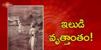 ఇలుడి వృత్తాంతం!,Importance of Ashwamedha Yagam,Rama Lakshmana,Ananta Lakshmi Videos,Dr Ananta Lakshmi,ila,ila story,ila meaning,pururava,ila devi,iludu story,iludu story in telugu,iludu story in ramayanam,iludu maharaja,ila women,rama lakshmana story,lord rama,rama story,rama and lakshmana,ashvamedha,ashwamedha yagam,ananta lakshmi videos,ananta lakshmi latest videos,ananta lakshmi videos latest,devotionsl videos