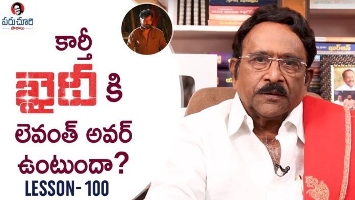 Paruchuri Gopala Krishna Talks About Karthi's Khaidi Movie 11th Hour,Paruchuri Paataalu,PARUCHURI GOPALA KRISHNA,Paruchuri Gopala Krishna About Hero Karthi,Paruchuri Gopala Krishna About Karthi's Khaidi Movie,Paruchuri Gopala Krishna About Khaidi Movie Screenplay,Paruchuri Gopala Krishna About Khaidi Movie Story,Paruchuri Gopala Krishna About Director Lokesh Kanagaraj,Paruchuri About Hero Karthi,Paruchuri About Karthi's Khaidi Movie,Paruchuri About Director Lokesh Kanagaraj