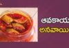 ఆవకాయ - అనవాయితీ,Surprising Health Benefits of Avakaya,Andhra Avakaya Pachadi,Ananta Lakshmi,Dr. Ananta Lakshmi,avakaya,avakaya pickle,avakaya pachadi,mango pickle,raw mango pickle,andhra mango pickle,avakaya pachadi importance,mango pachadi,traditional pickles,importance of traditional pickles,significance of traditional pickles,anata lakshmi on pickles,different traditional pickles,different avakaya recipes,ananta lakshmi latest videos