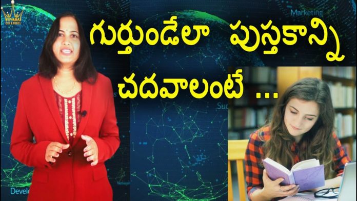 Tips To Remember The Things That You Study,Best Study Tips For Students,YUVARAJ infotainment,study tips,study tips for exams,how to study,study tips for finals,best study tips,how to study effectively,study motivation,best way to study,exam tips for students,study smart,study tips for final exams,study tips in telugu,study tips in telugu for students,how to prepare well for exams,exam presentation tips,గుర్తుండేలా పుస్తకాన్ని చదవాలంటే