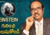 Albert Einstein Biography,Latest Motivational Videos,Personality Development,BV Pattabhiram,albert einstein facts,albert einstein,bv pattabhiram about einstein,bv pattabhiram about albert einstein,bv pattabhiram about life,bv pattabhiram about education,bv pattabhiram latest videos,bv pattabhiram videos,pattabhiram videos,pattabhiram latest videos,pattabhiram,absent minded professor,albert einstein life story,einstein life story,einstein biography,einstein