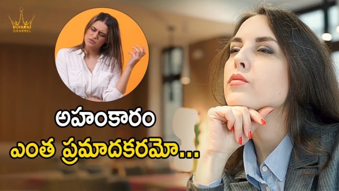 అహంకారం ఎంత ప్రమాదకరమో,How To Tackle Ego Problems In Our Personal Life,YUVARAJ infotainment,interesting facts,telugu inspirational videos,how to control ego,ego problems in relationship,success mantra,how to solve ego problems,inspirational,anger management,stress management,self esteem tips,how to build confidence,how to become successful,lavanya videos,latest motivational videos,interesting stories,dr lavanya channel,unknown facts,life changing tips