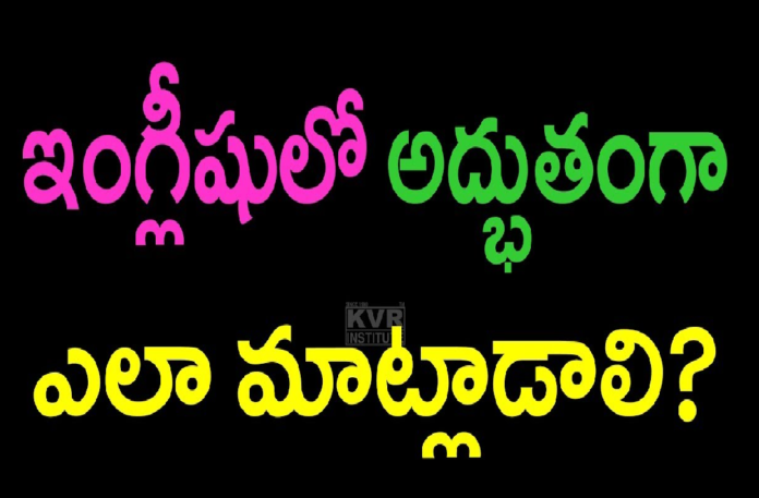 KVR Institute,learning english,Learn English,Spoken English,Spoken English Through Telugu,Learn English through Telugu,Free Online Classes,spoken English online classes,Learn English from Telugu,Learn English through Tamil,KVR Institute videos,Spoken English full course,Learn languages online,Techniques for learning languages
